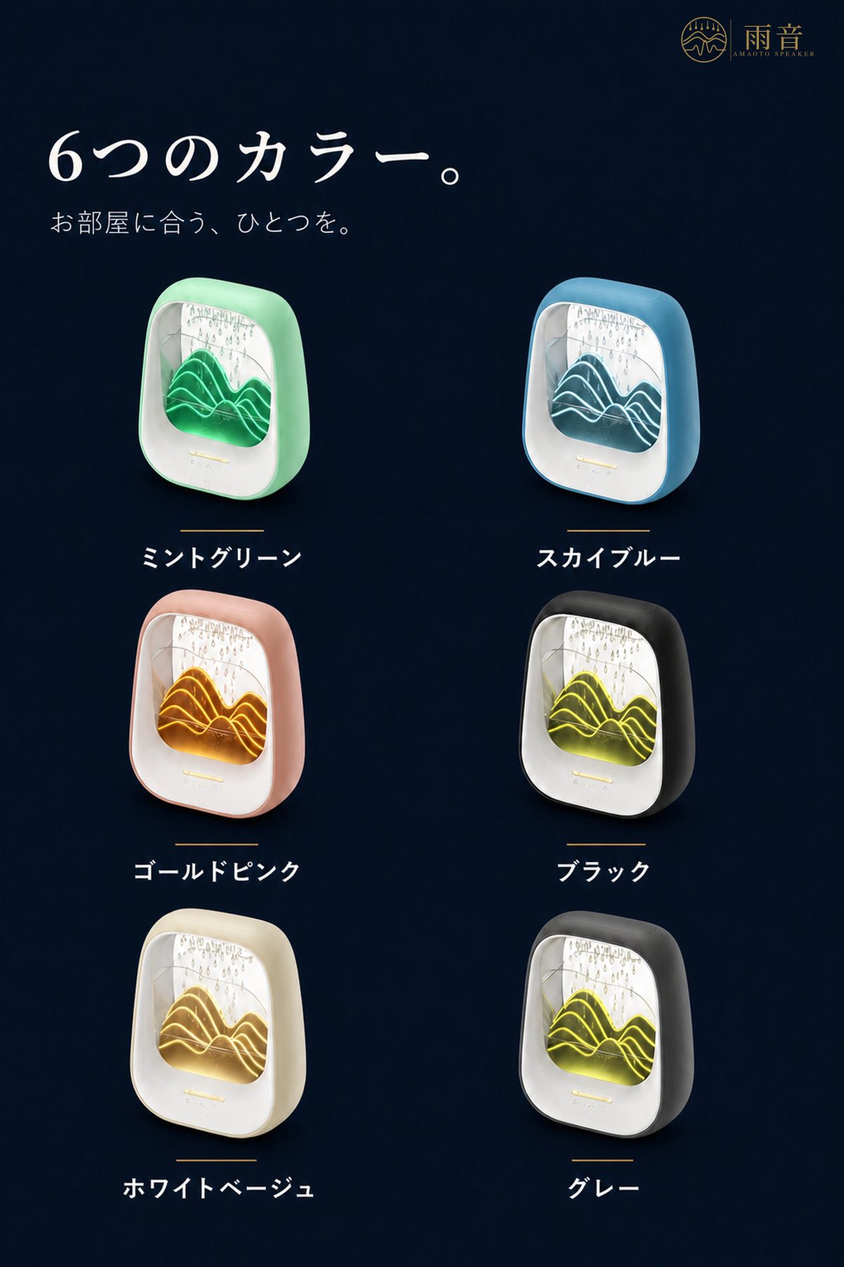 6つのカラー。お部屋に合う、ひとつを。ミントグリーン／スカイブルー／ゴールドピンク／ブラック／ホワイトベージュ／グレー